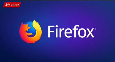 رفع مشکل استفاده بیش‌ازحد Firefox از هارد دیسک و حافظه رم, دانستنی های اینترنت