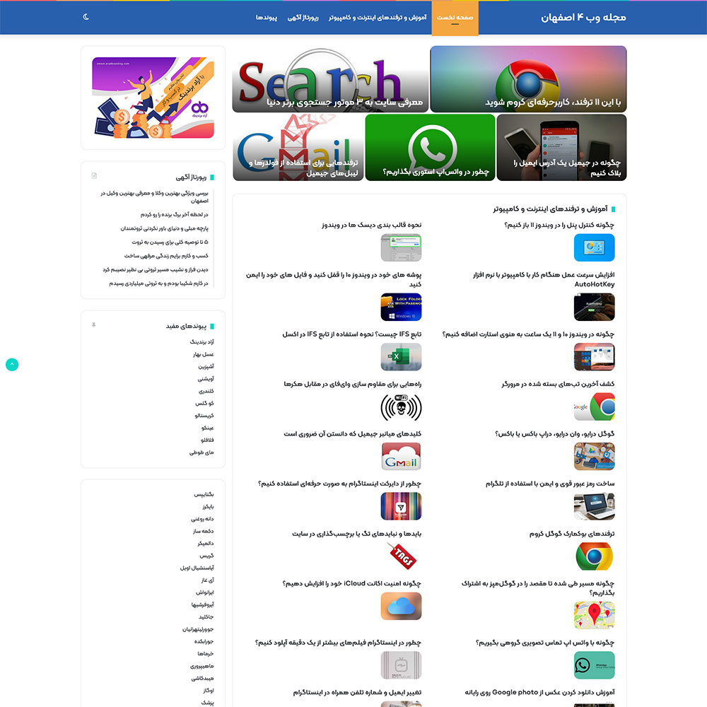 رپورتاژ آگهی در سایت وب 4 اصفهان, خدمات