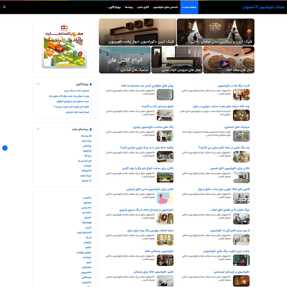 رپورتاژ آگهی در سایت دکور 4 اصفهان, ثبت مکان در نقشه (مسیریاب)